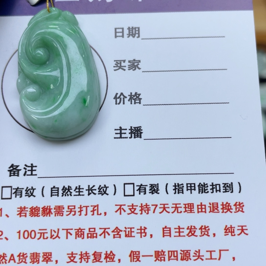 颈饰未镶嵌翡翠如意