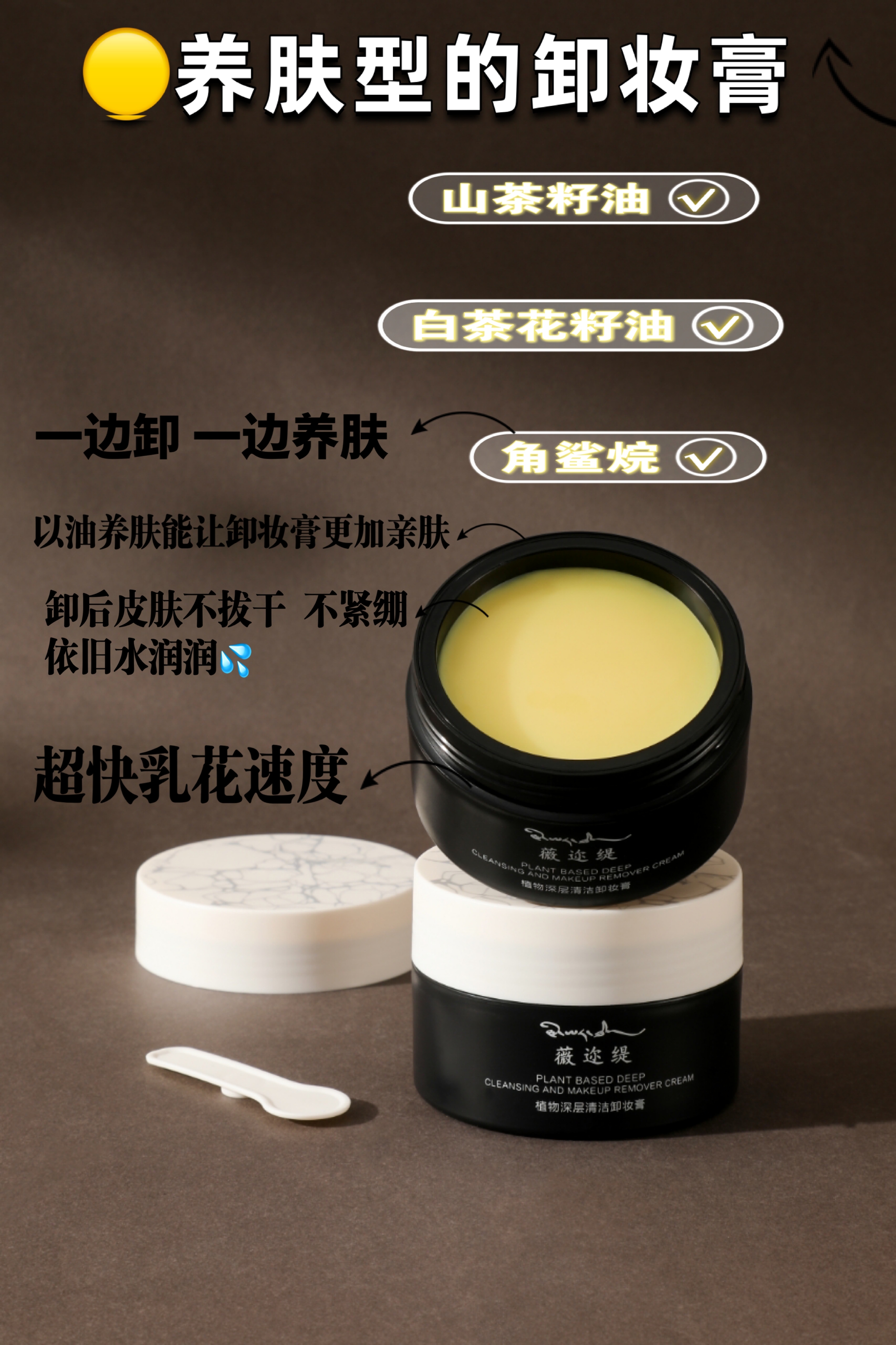 薇迩缇植物深层清洁卸妆膏