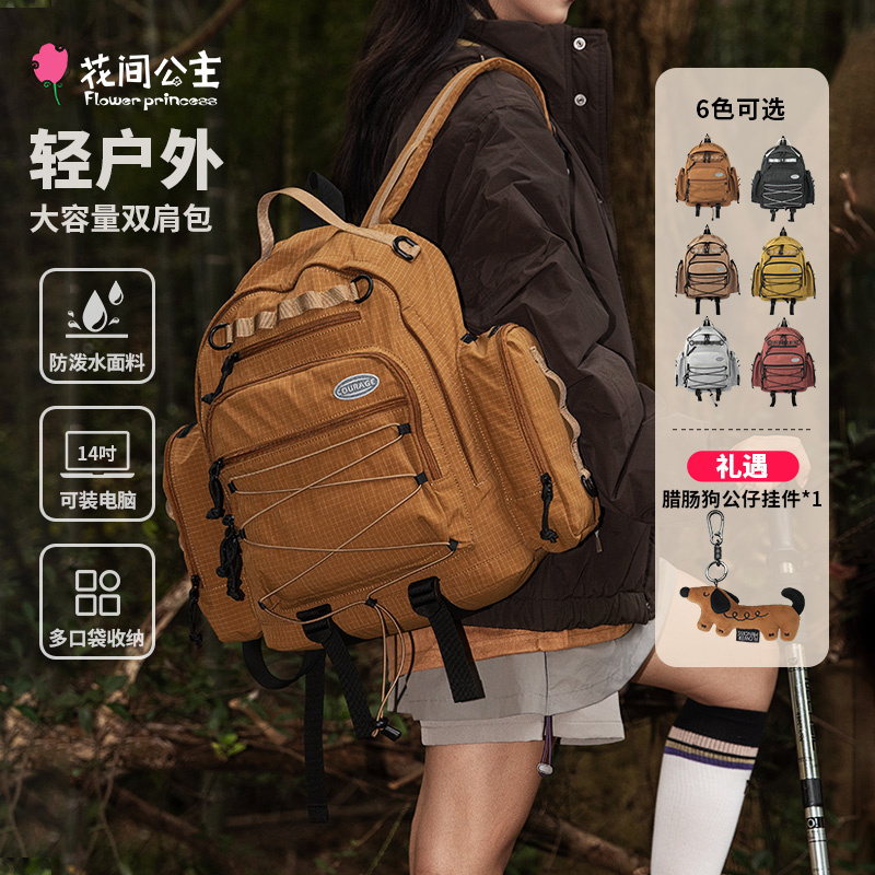 花间公主Courage多功能户外旅行徒步登山轻便双肩背包大容量书包