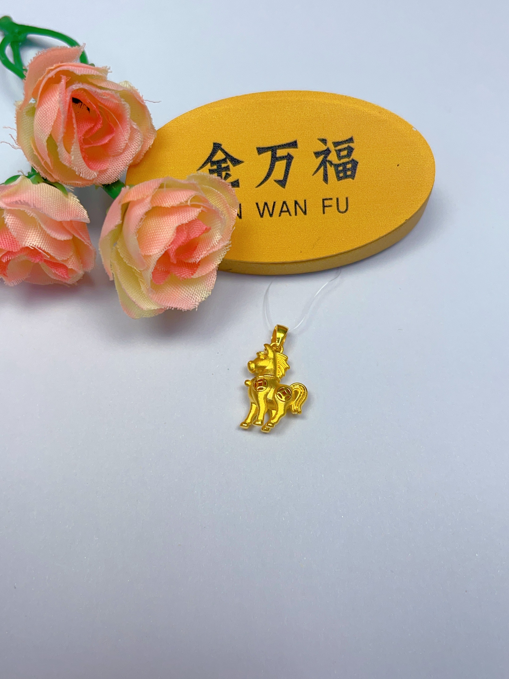 金万福黄金足金小马吊坠4.03克