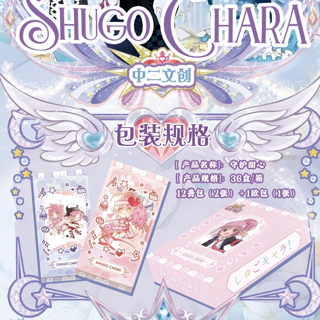 【吃吃】中二文创-守护甜心收藏卡牌盲盒国卡二创（默认代拆）