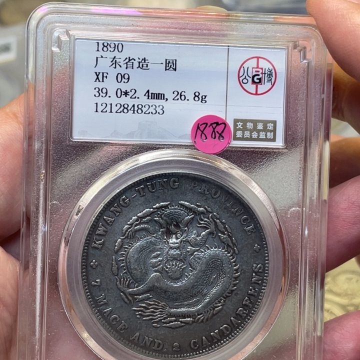 银古钱币一枚图片品相