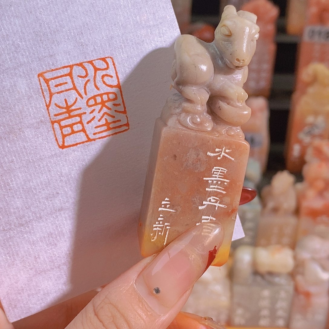 昌化石印石0164。