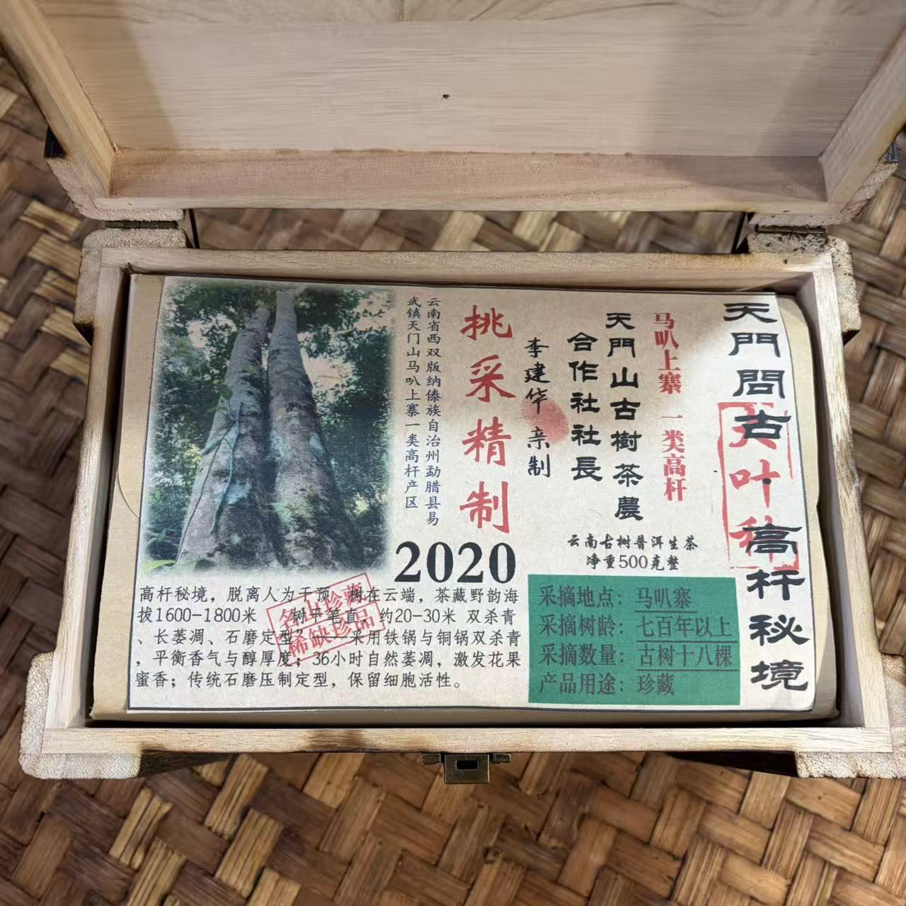 普洱茶 2020年天门山生茶散茶500克（111号）12月26日
