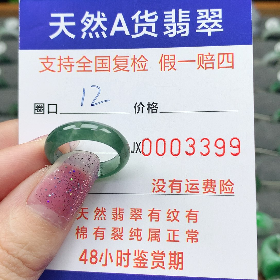 翡翠未镶嵌戒指翡翠