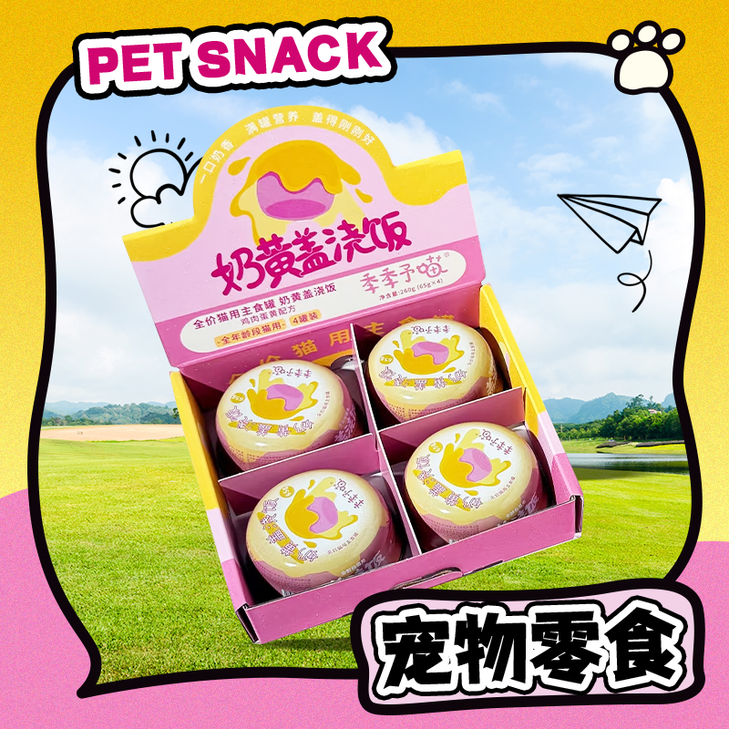 【直播现发】季季予猫奶黄盖浇饭主食罐单个装