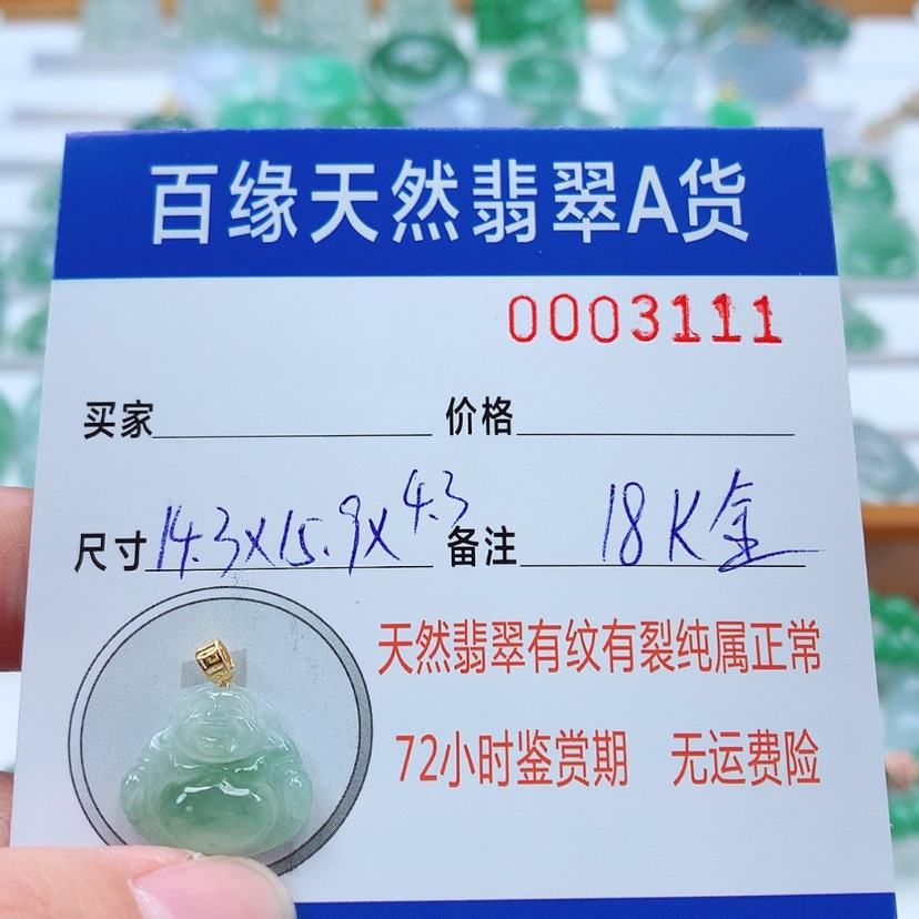 【闪购商品】翡翠吊坠(赠链)18K金镶嵌