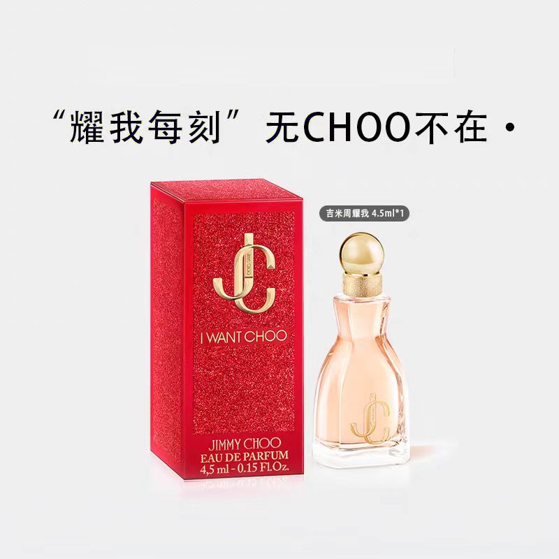 吉米周女士耀我香水4.5ml清新淡雅持久留香浓香型