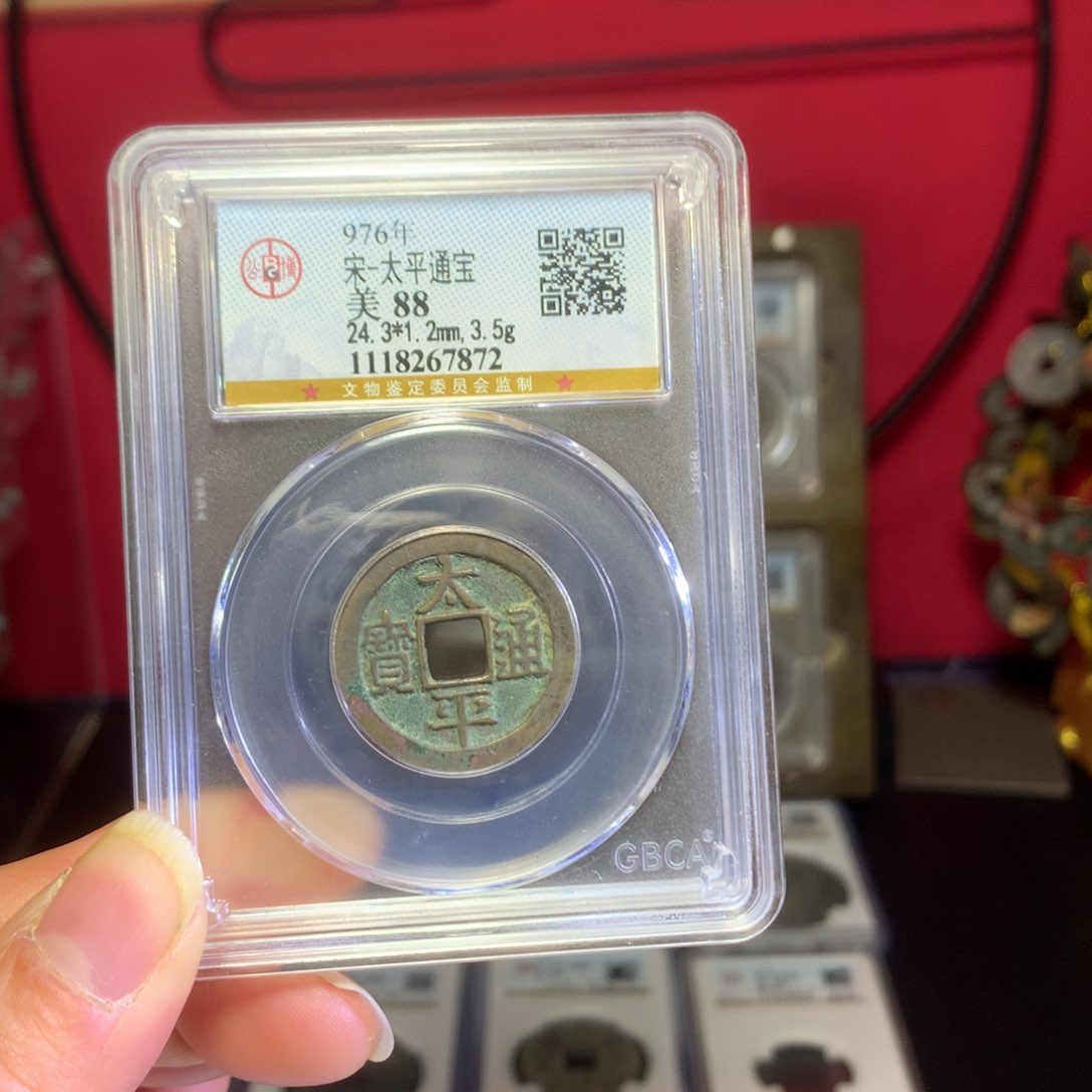 铜88分太平通宝放漏价7872。。。h