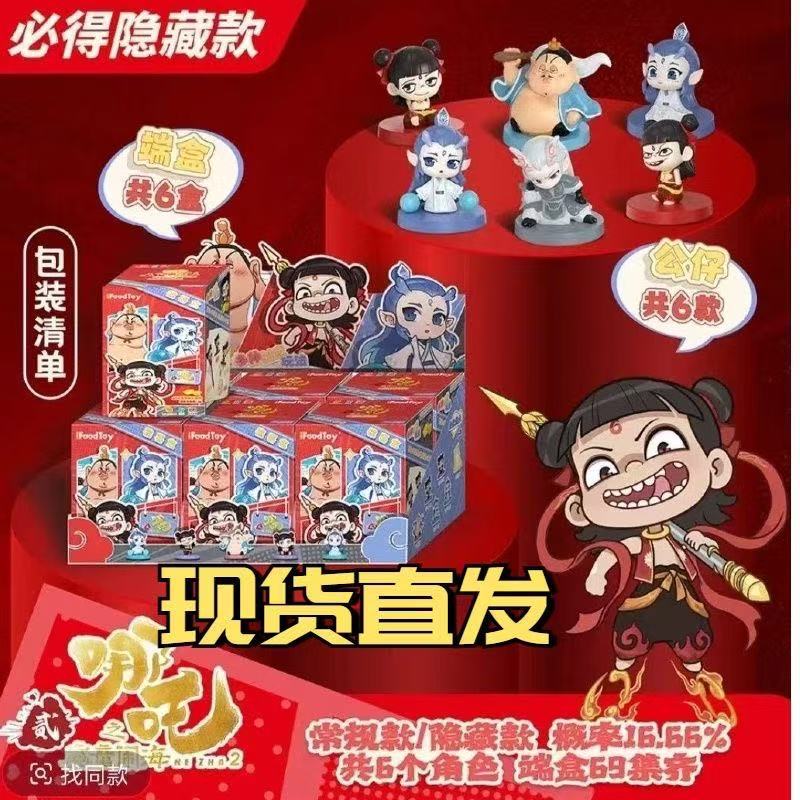 哪咤手办盲盒闹海系列一套六个敖光敖丙太乙真人