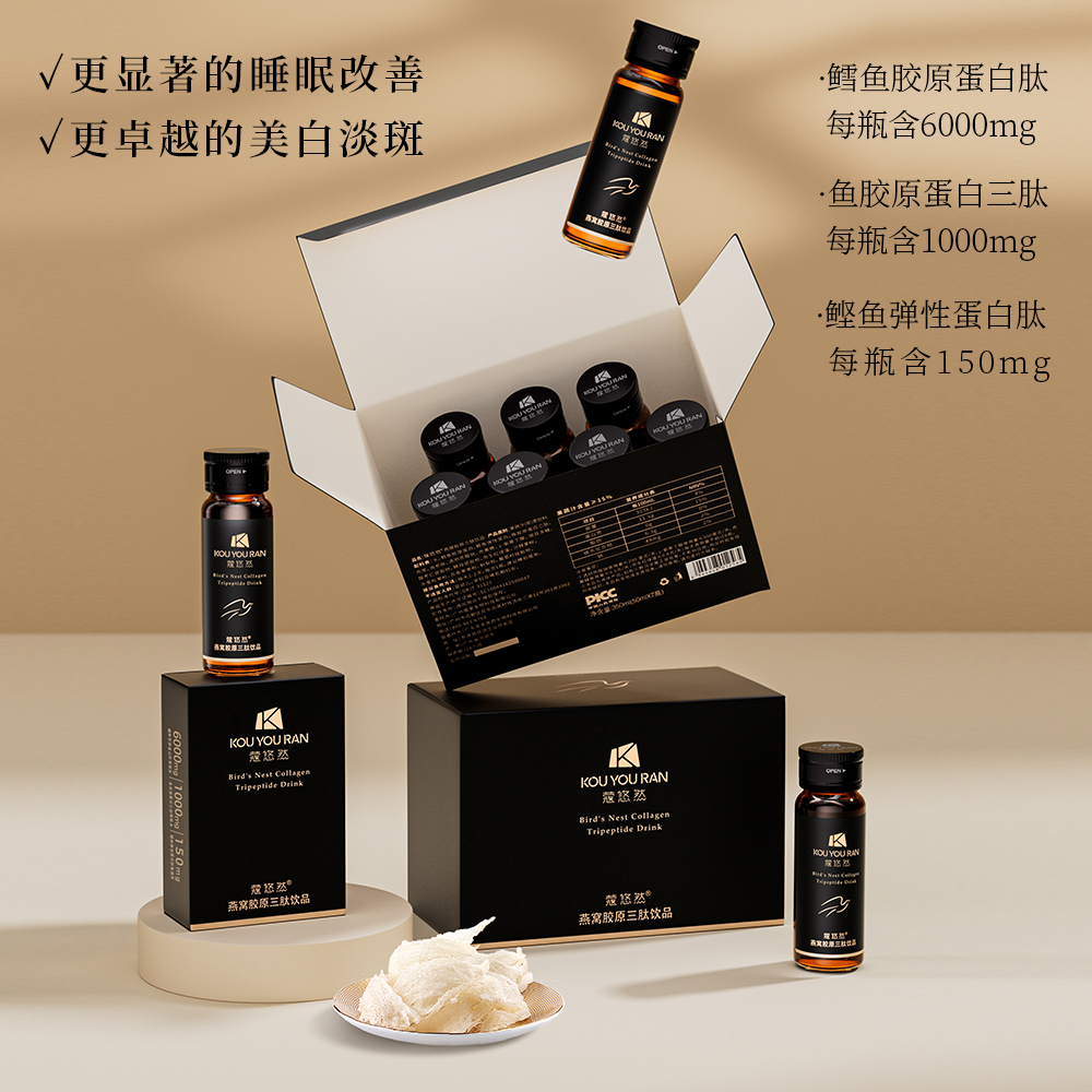 【年终福利】蔻悠然 晚安胶原  燕窝胶原三肽饮品