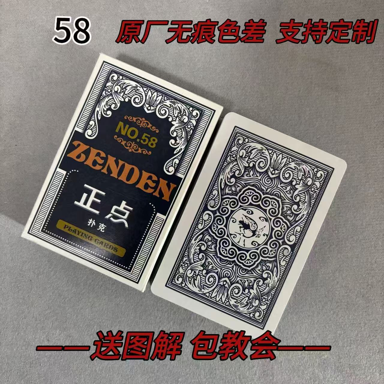 【支持定制】原厂无痕色差58 魔术密码牌背面识别【送图解】包教会