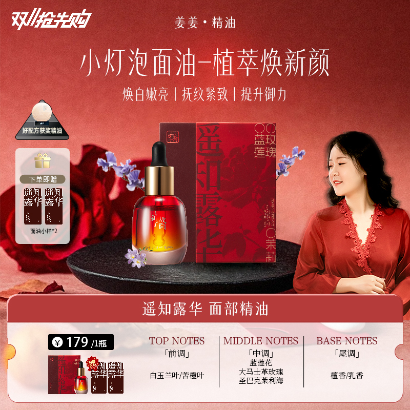 姜姜专属-宫廷初萃【上新了故宫】遥知露华面部精华油