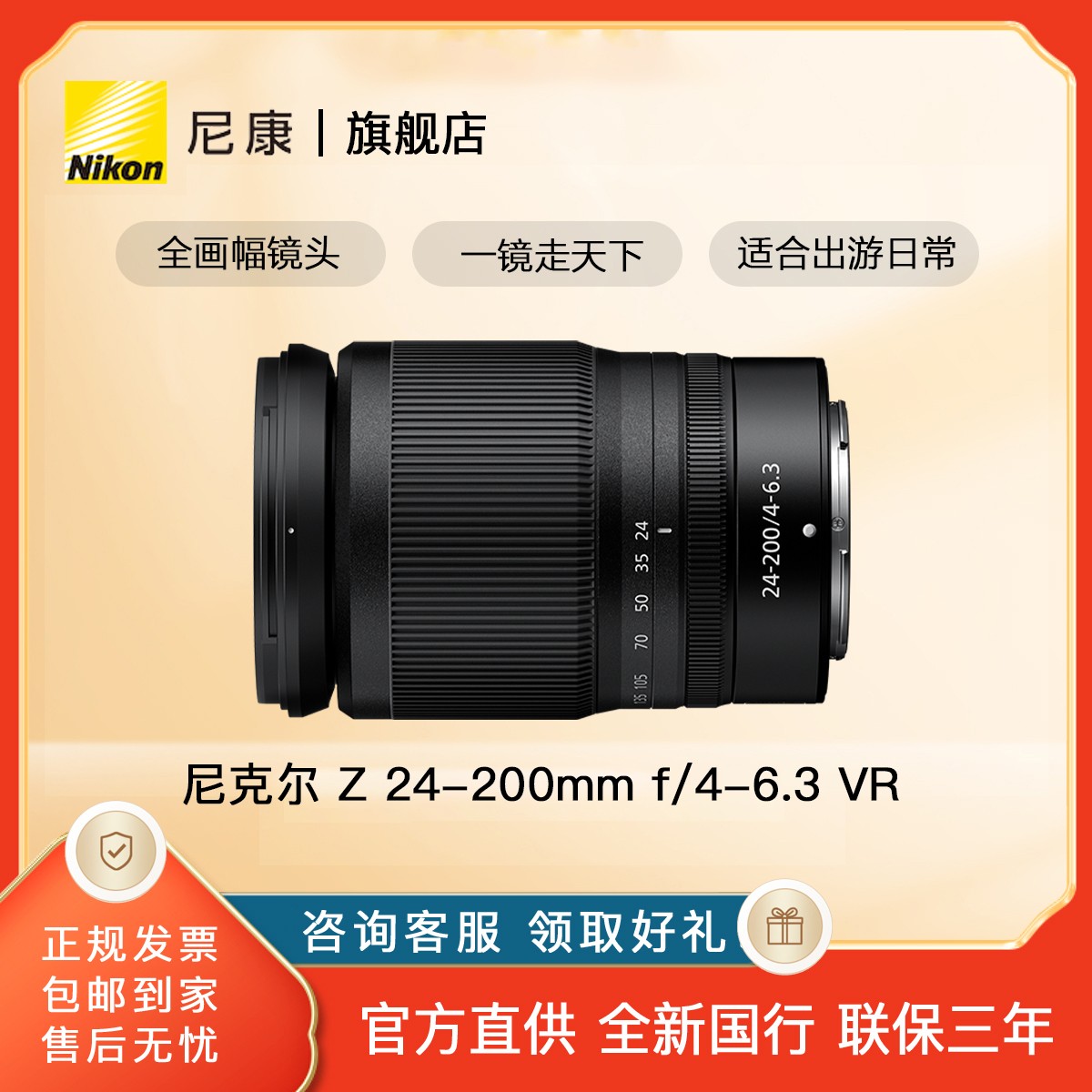 Nikon/尼康Z24-200 mm f/4-6.3VR全画幅变焦镜头微单相机24-200