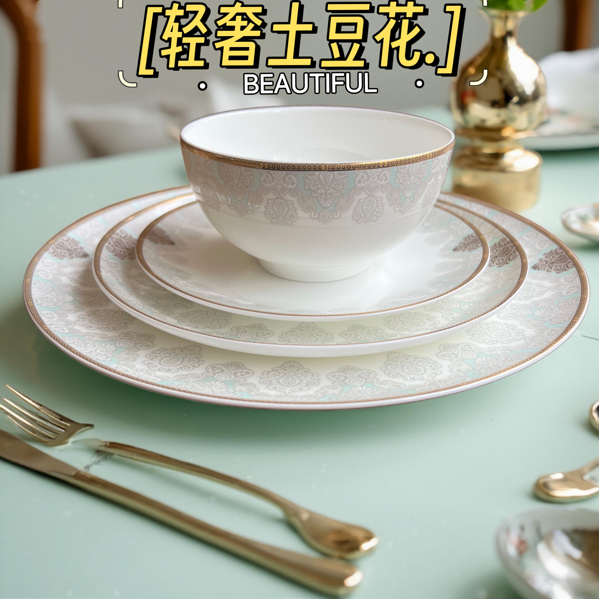 【轻奢土豆花】高级款!轻奢餐具套装家用乔迁新居45%骨瓷高档礼品