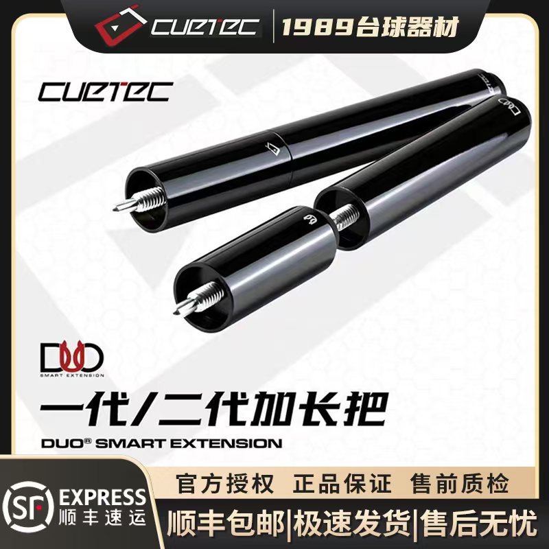 CUETEC球坦克加长把黑科技新款二代宙斯适配九球杆加长节台球杆