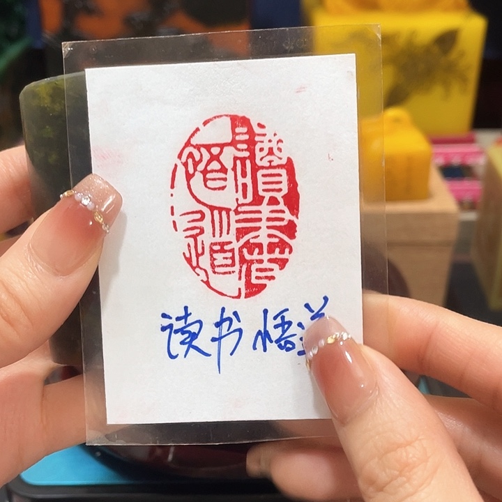 寿山石印石篆刻印章引首章闲章姓名章生日礼物