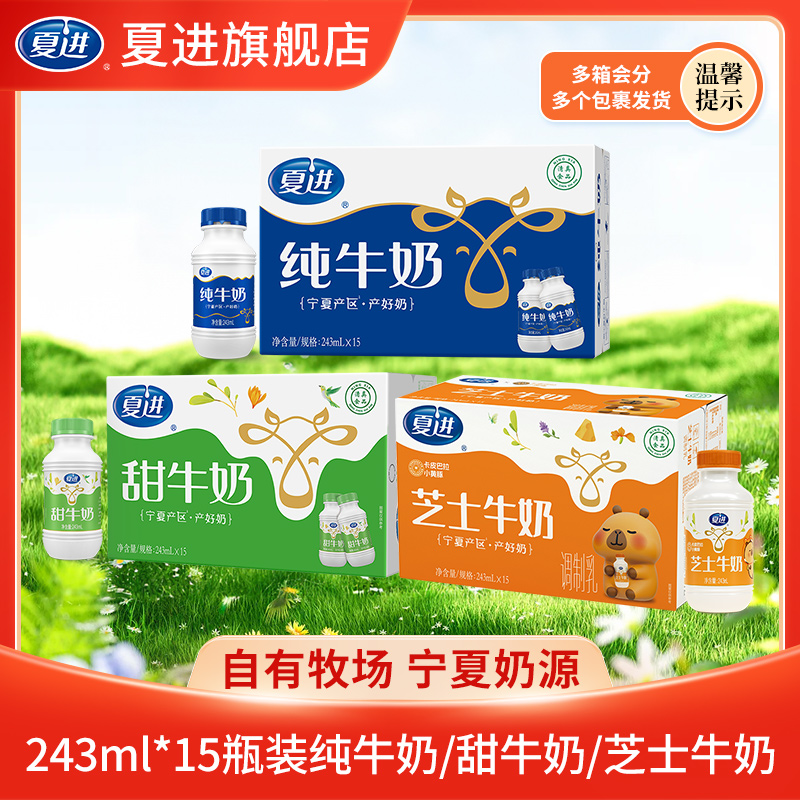 夏进 【混搭专享】爆款三种口味瓶装牛奶243ml×*2箱搭饮品