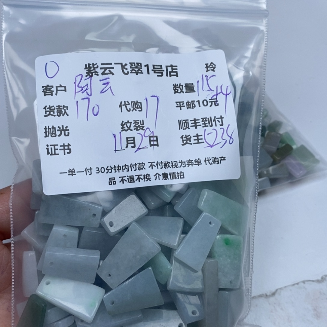 阿***呀翡翠未镶嵌颈饰翡翠