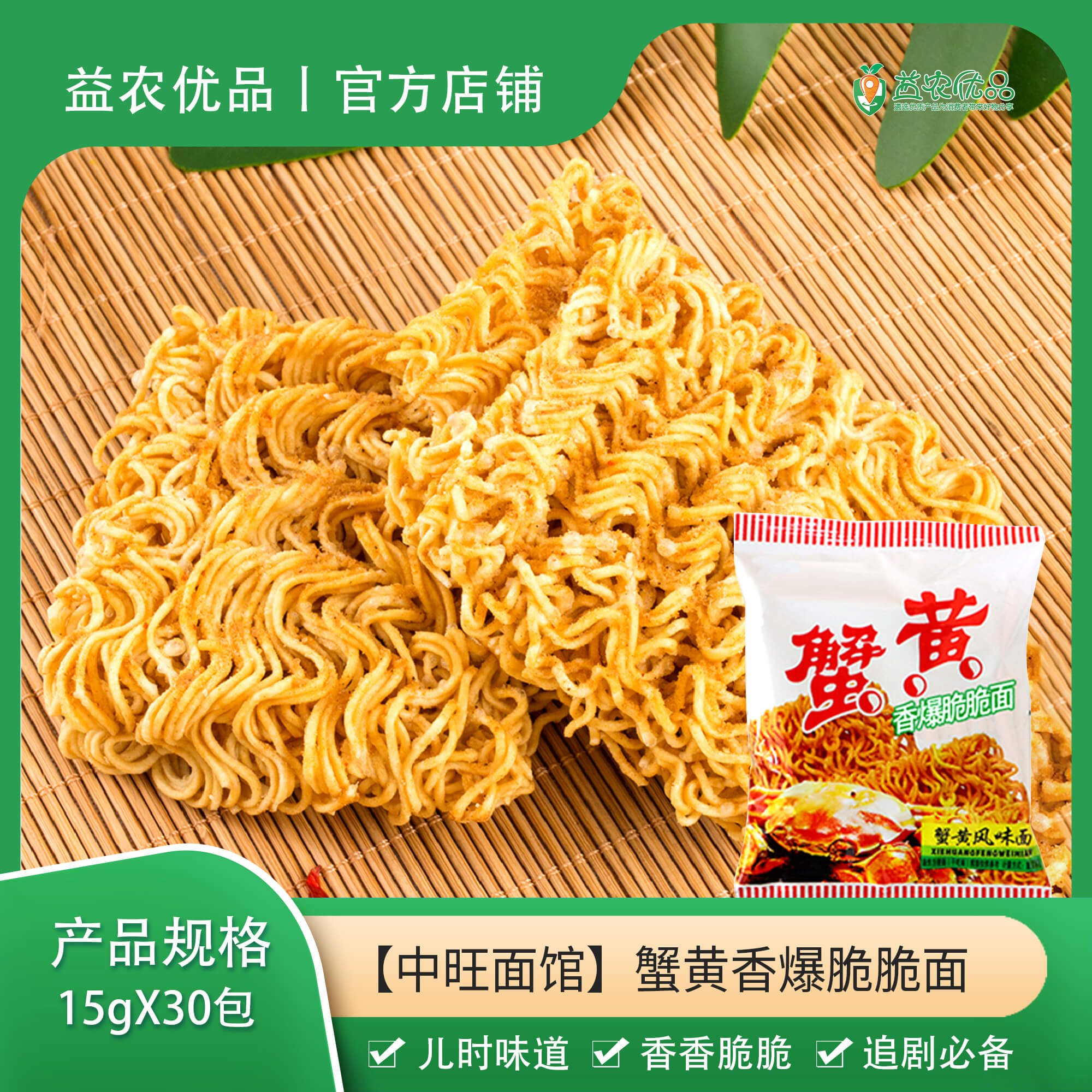 蟹黄干脆面干吃面方便面掌心脆香酥扛饿办公室解馋零食休闲