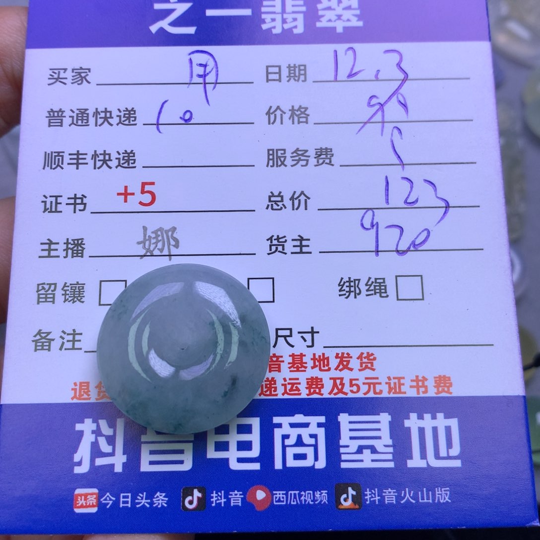 颈饰未镶嵌翡翠用****8
