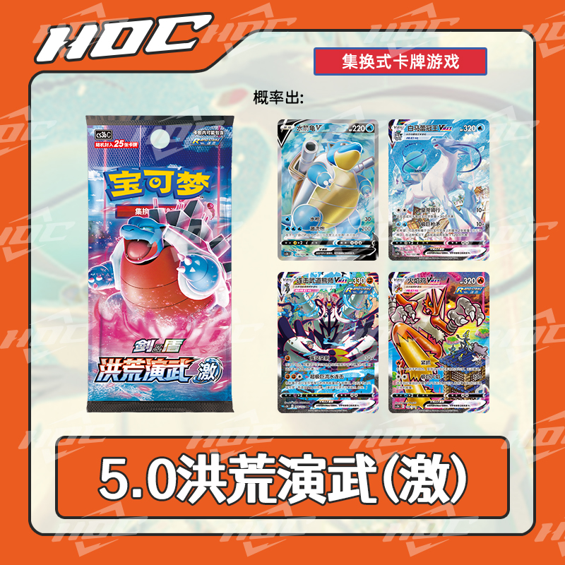 【简中直邮】【预售】5.0 洪荒演武 宝可梦