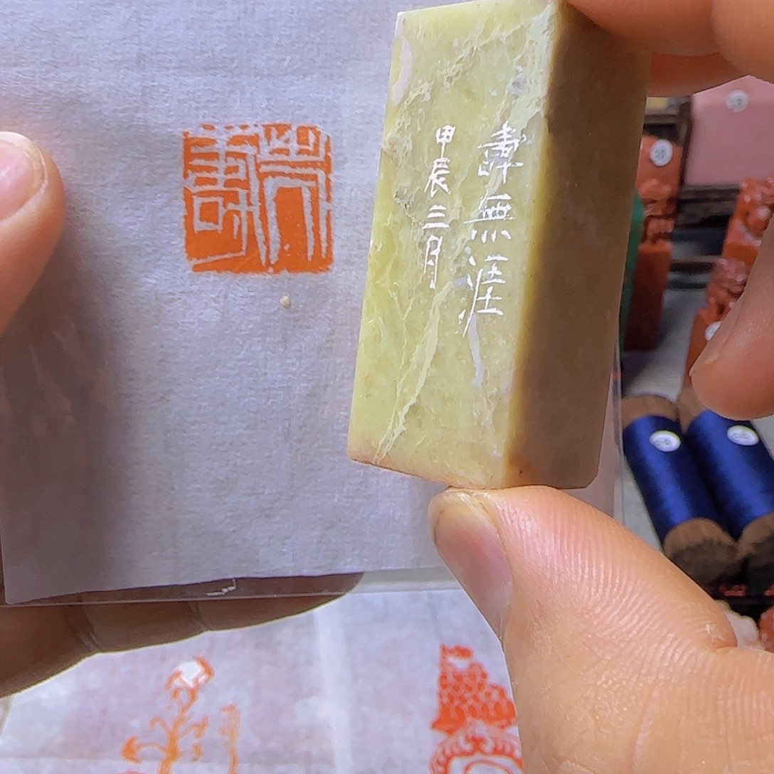 昌化石印石（老寿）