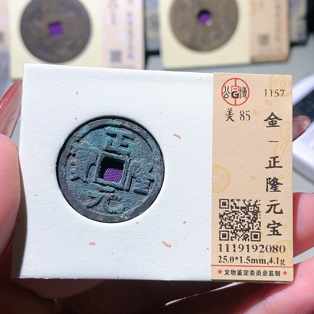 铜觅泉评级古钱币一枚 蒋涵