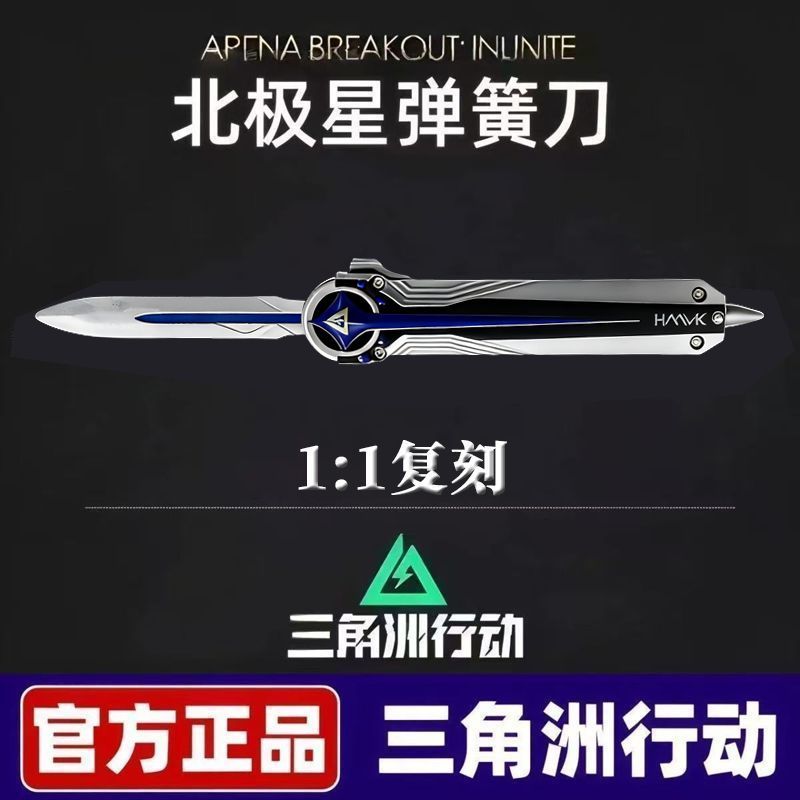 三角洲行动近战武器周边北极星22CM小刀伸缩版游戏玩具塑料模型