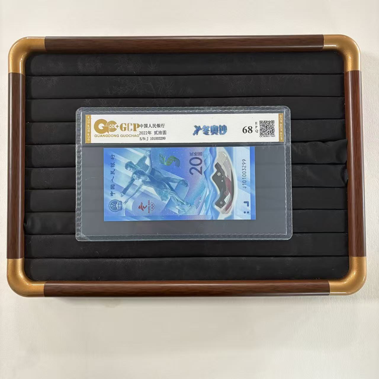 【福】冰钞 68E 2022年冬奥纪念钞 单张 国钞鉴定封装评级