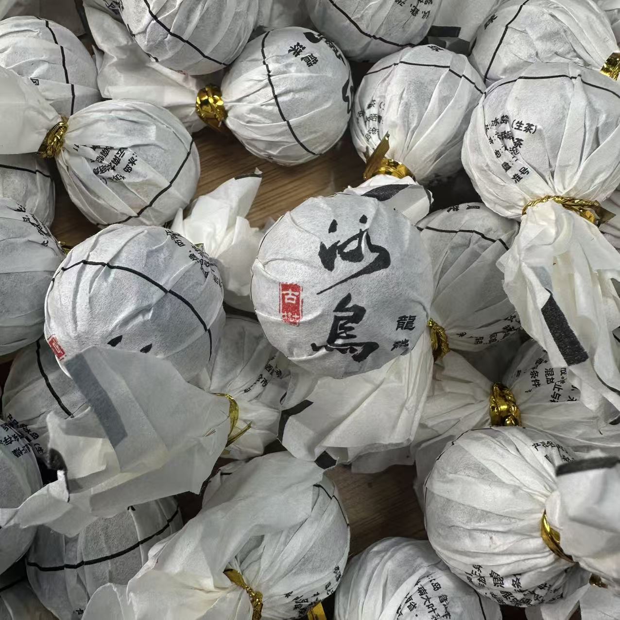 [元旦专场]11032-2021年-冰岛老寨黄金叶-8克生茶龙珠-11/