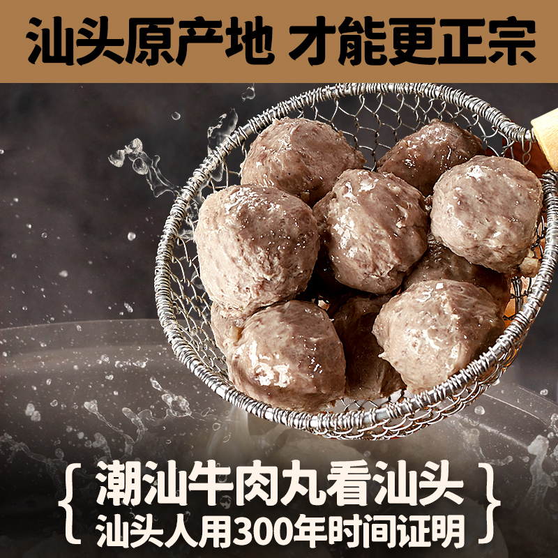 【忆角巷】肉含量90% 正宗潮汕牛肉丸 牛筋丸 正宗手打爆汁 特产火锅烧烤食材