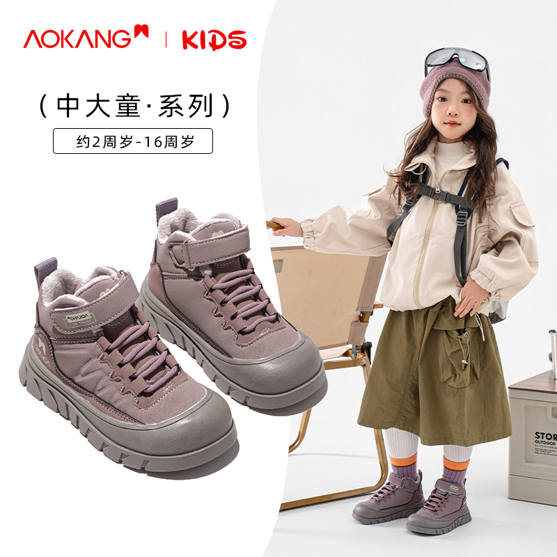 Aokang/奥康女童马丁靴秋冬2025新款儿童棉靴加绒保暖男童二棉鞋