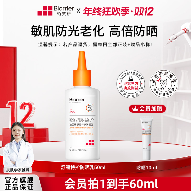 【敏肌防晒】珀芙研特护防晒乳SPF50+户外游玩防晒伤晒黑双抗清爽