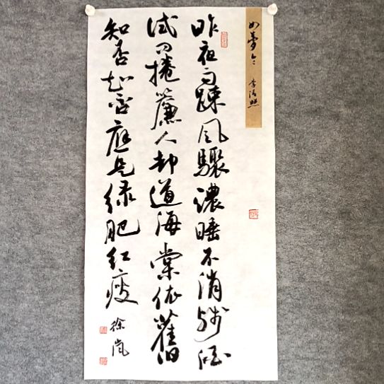书法如梦令34*68厘米手写书法四尺四开