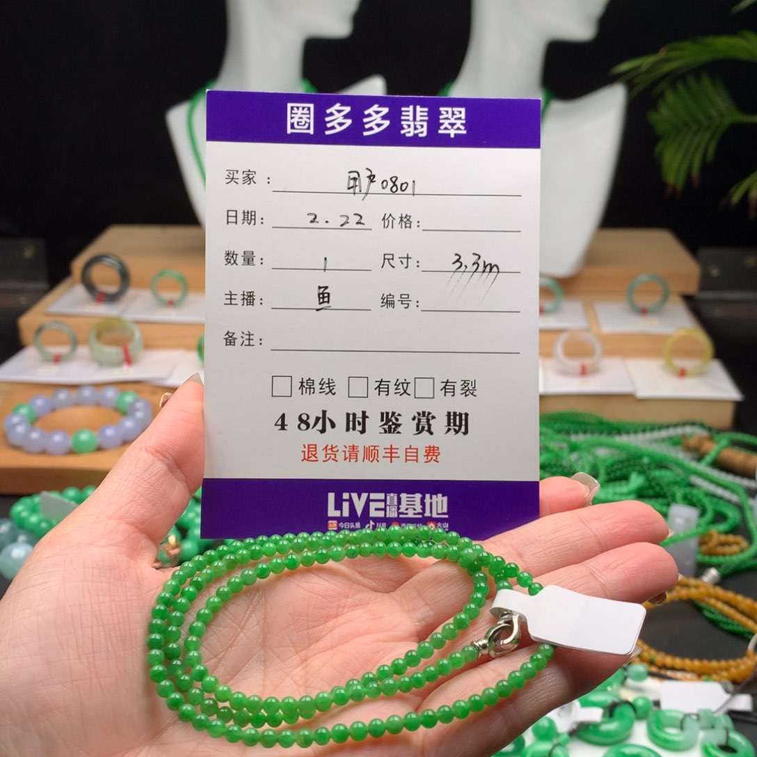 翡翠项链未镶嵌用****1项链