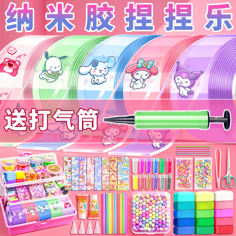 纳米胶捏捏乐吹泡泡胶带diy解压咕卡套装纳米双面胶纳米胶带