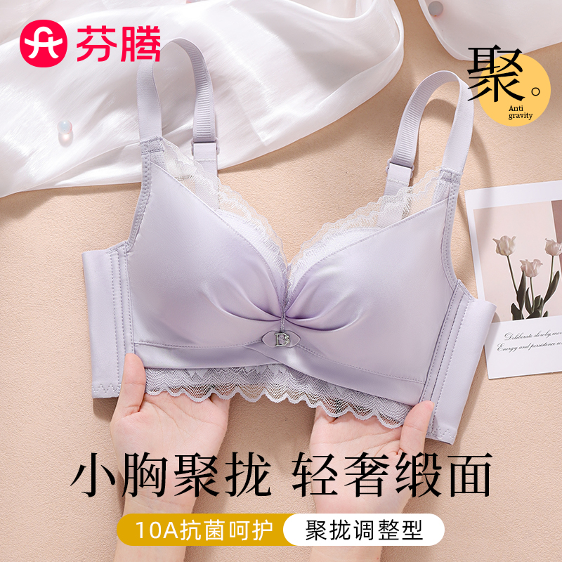 芬腾轻奢缎面蕾丝内衣小胸聚拢显大承托提拉上托防下垂调整型文胸