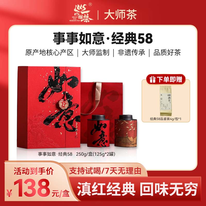 事事如意·经典58