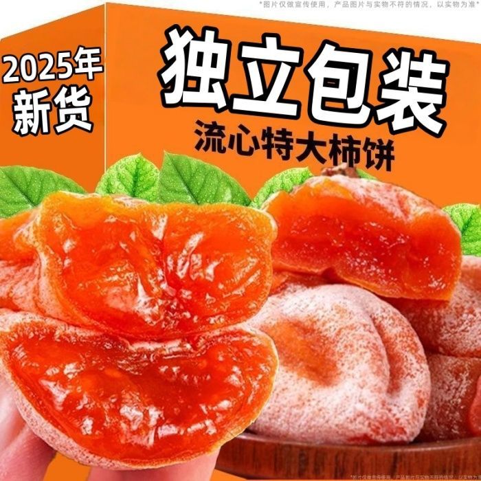 【买1斤送1斤】广西头茬流心吊柿饼独立包装软糯香甜爆浆农家