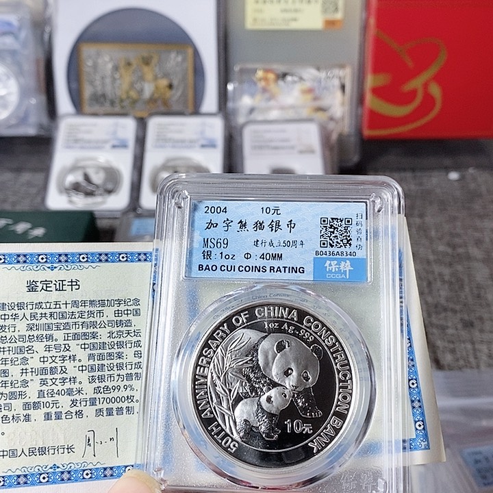 纯银评级2004年建设银行加字猫带证