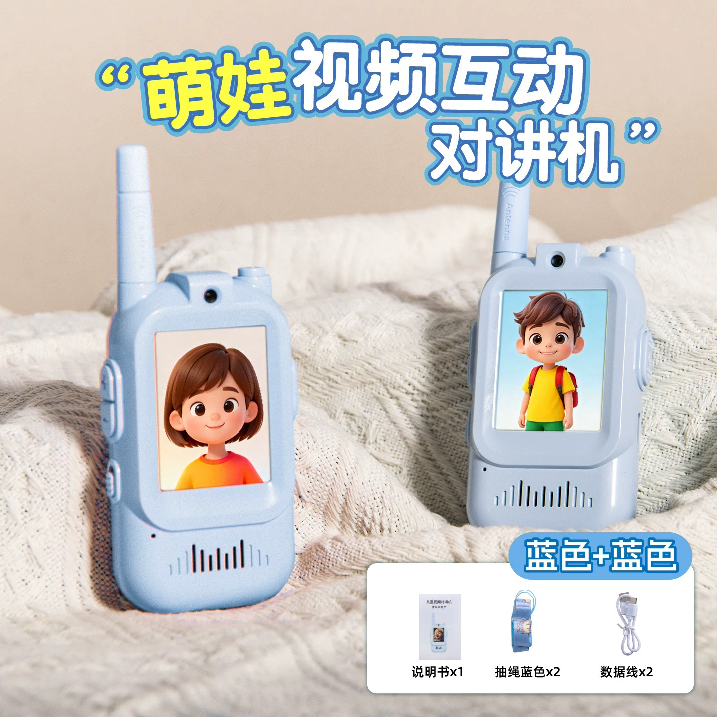 对讲机可视频通话无线户外玩具亲子互动机学生远距离生日礼物