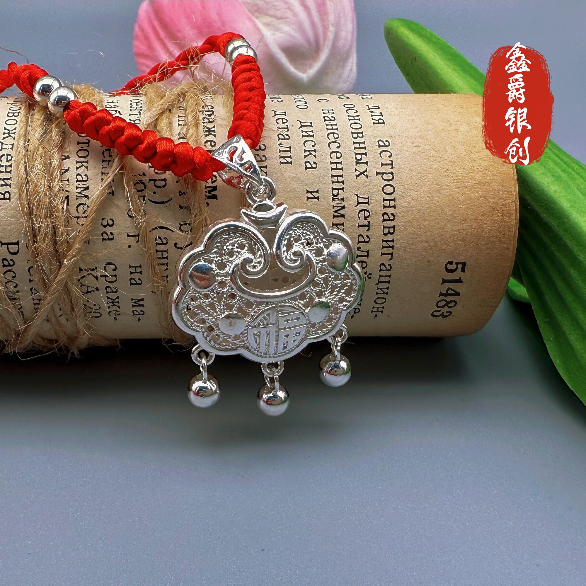 吊坠足银 儿童编绳长命锁【鑫爵银创】足银999熟银手工民族风吊坠