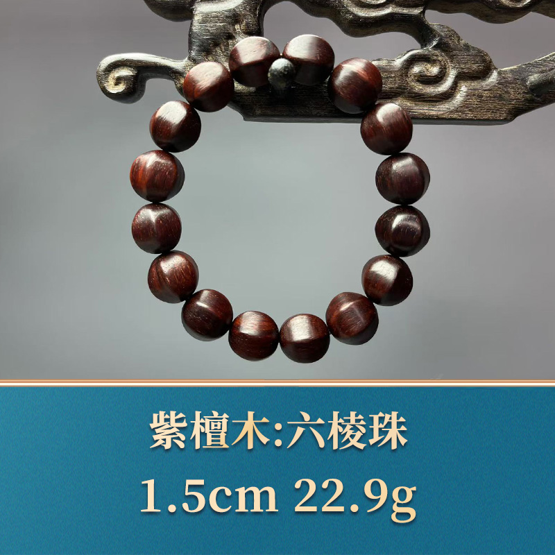 三福（红木）48329 六棱珠 紫檀木