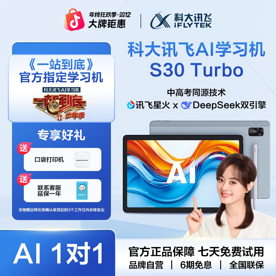 科大讯飞S30Turbo学生智能学习机全科全年龄段高清SPK