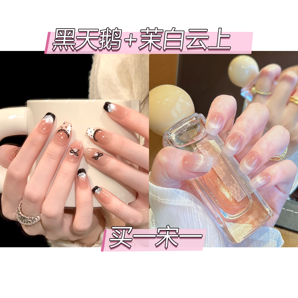 四号链接九块九【黑天鹅+茉白云上】两幅纯手工闪钻猫眼美甲10片