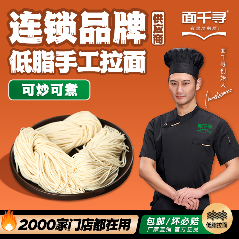 面千寻【手工拉面】生鲜面条细条挂面生面干鲜面碱水商用劲道拌面