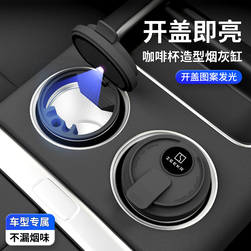 适用极氪9X/7X/001/007/007GT/009/X车载烟灰缸防烟灰神器多功能