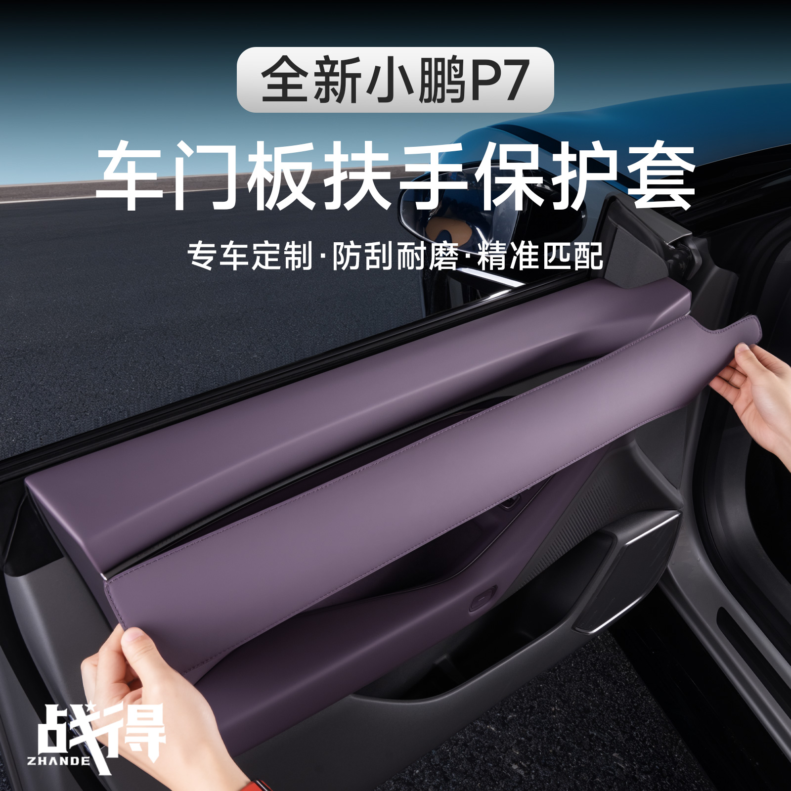 适用于25款全新小鹏P7车门板防护垫防刮耐磨门板贴专用内饰用品