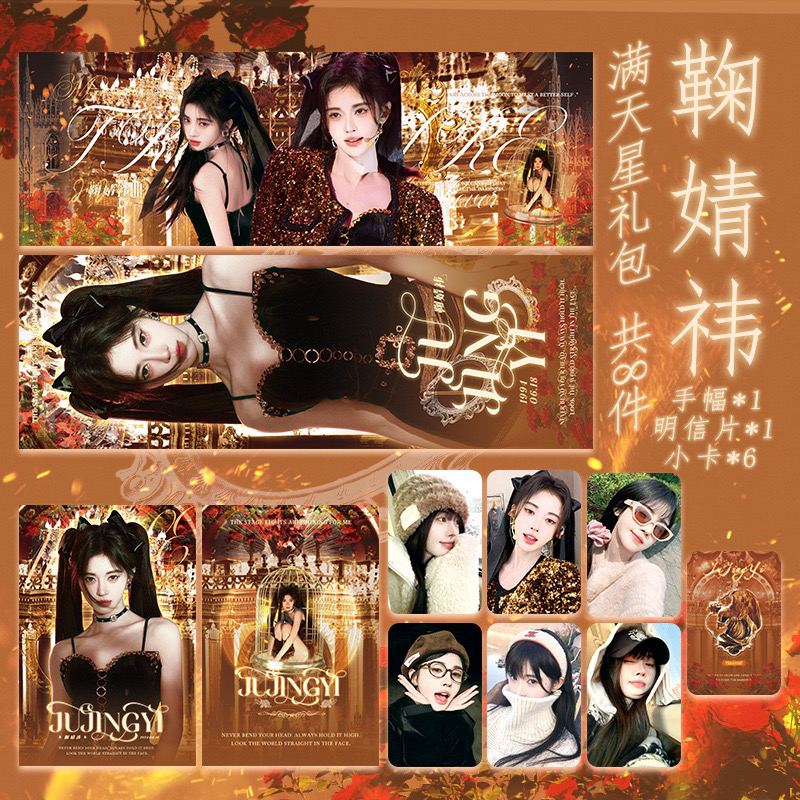 明星周边 赵露思虞书欣鞠婧祎满天星礼包手幅明信片小卡应援礼物